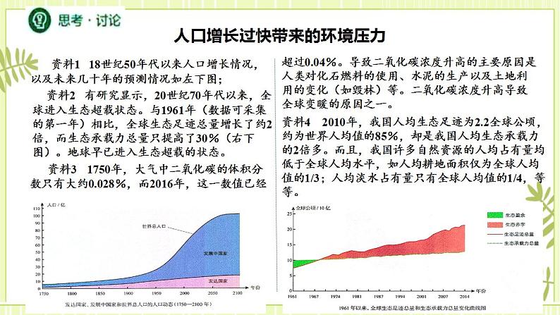 4.1 人类活动对生态环境的影响 课件+教案 人教版高中生物选择性必修二08