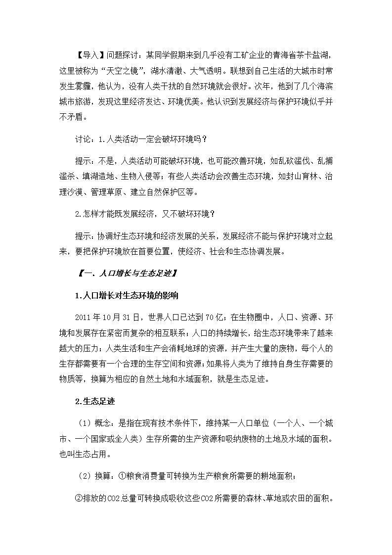 4.1 人类活动对生态环境的影响 课件+教案 人教版高中生物选择性必修二02