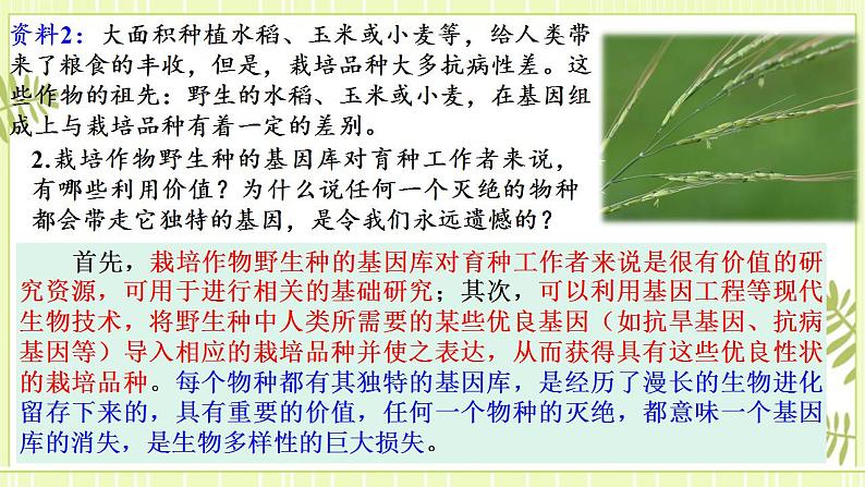 4.2生物多样性及其保护 课件+教案 人教版高中生物选择性必修二07