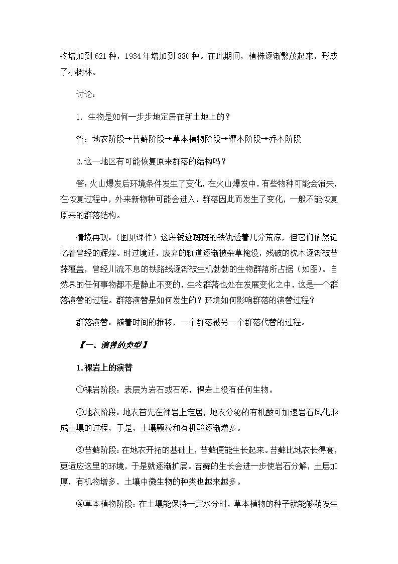 2.3群落的演替教案高中生物人教版（2019）选择性必修二第2页