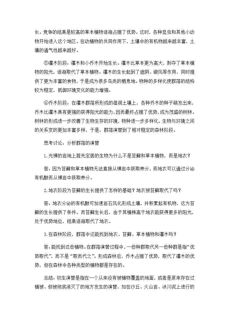 2.3群落的演替教案高中生物人教版（2019）选择性必修二第3页