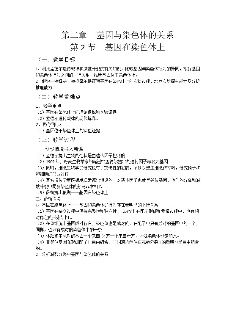 2.2 基因在染色体上 课件+教案01