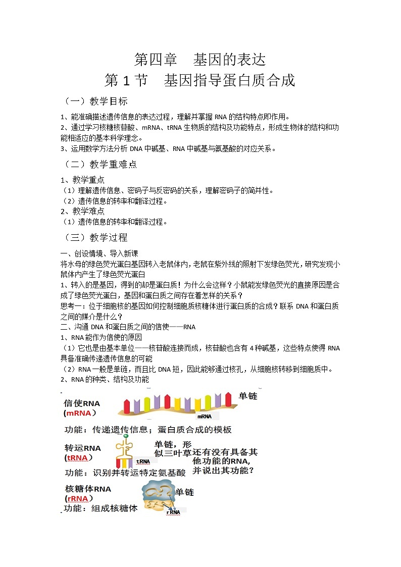 4.1 基因指导蛋白质的合成 课件+教案01