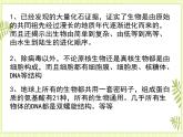 6.1 生物有共同祖先的证据 课件+教案