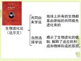 6.1 生物有共同祖先的证据 课件+教案