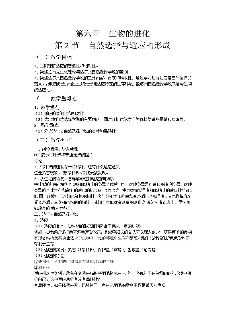 6.2 自然选择和适应的形成 课件+教案01