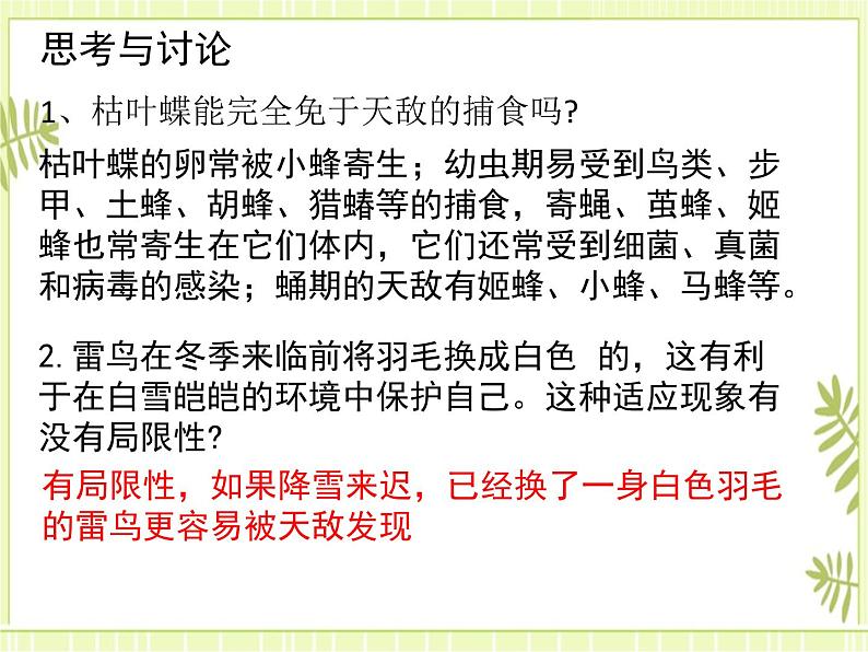 6.2 自然选择和适应的形成 课件+教案08