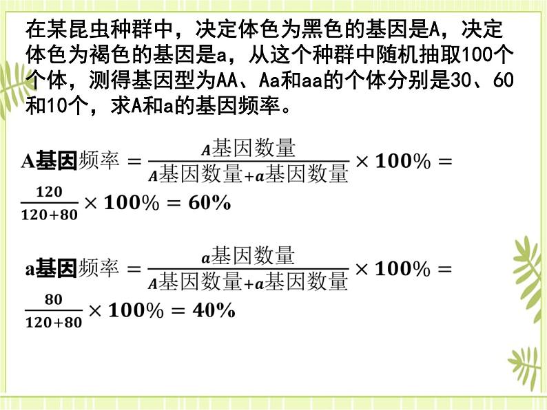 6.3 种群基因组成的变化与物种的形成 课件+教案08