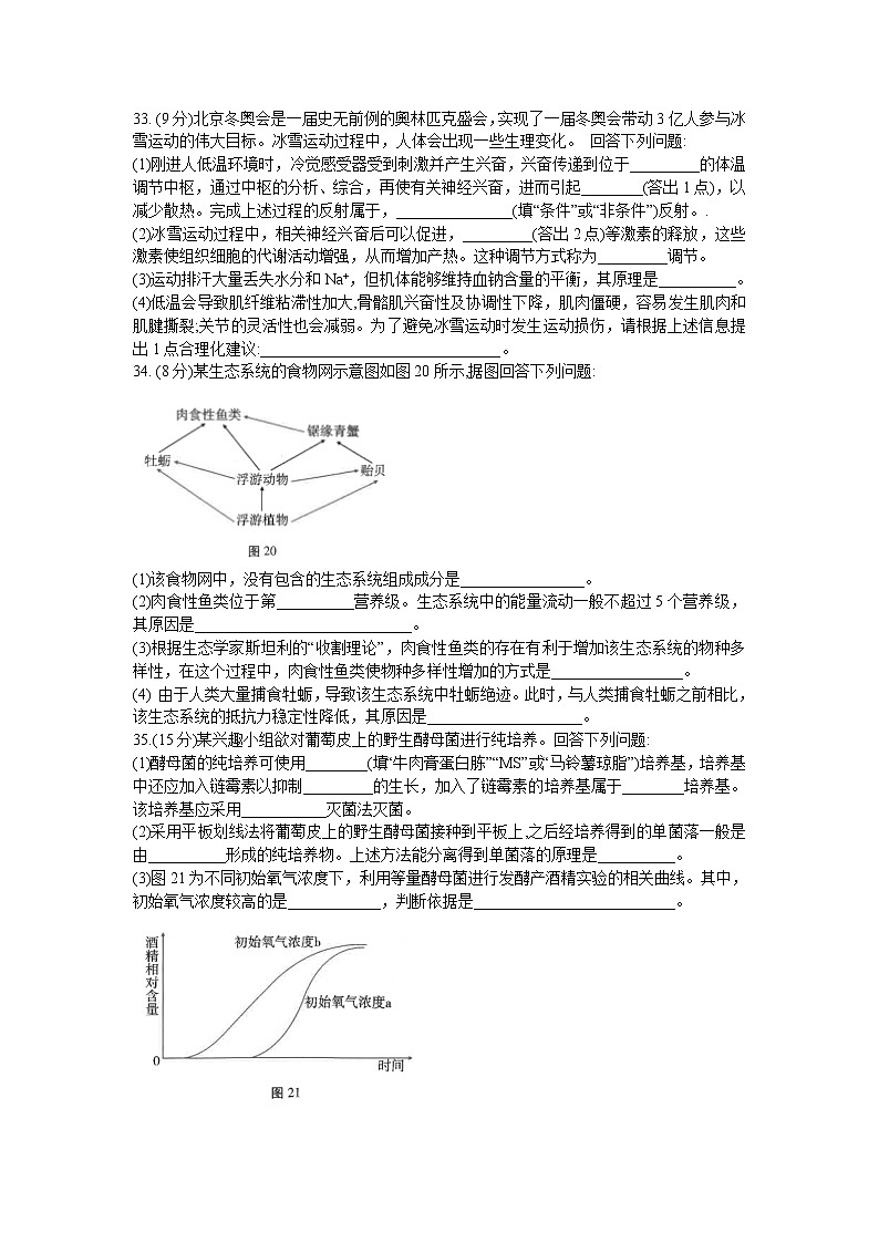 2023云南师大附中高三上学期高考适应性月考卷（二）生物试题含解析03