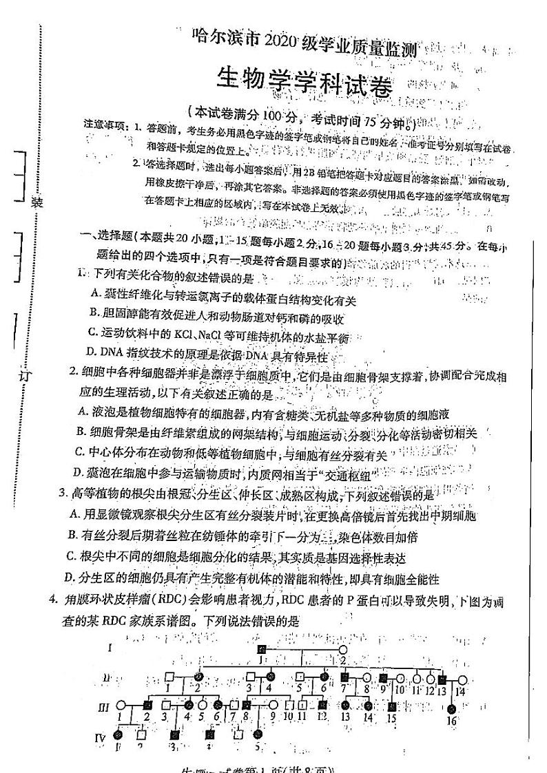 2023省哈尔滨高三上学期学业质量监测试题生物PDF版无答案第1页