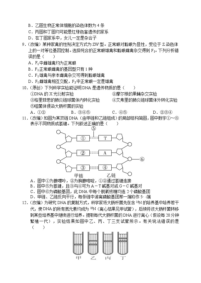 重庆市七校2021-2022学年高一下学期期末考试生物试题第3页