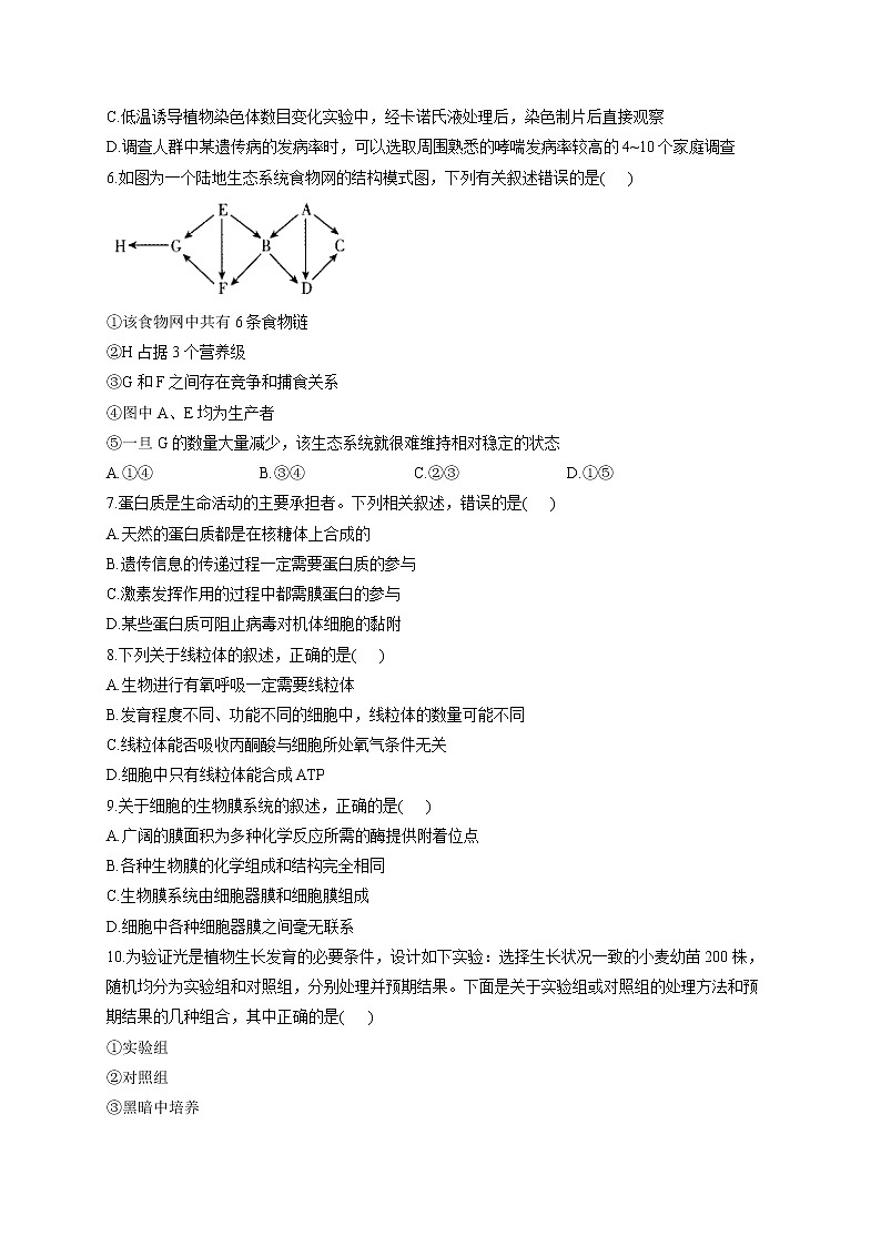 2023届高三生物开学摸底练习卷（广东卷）第2页
