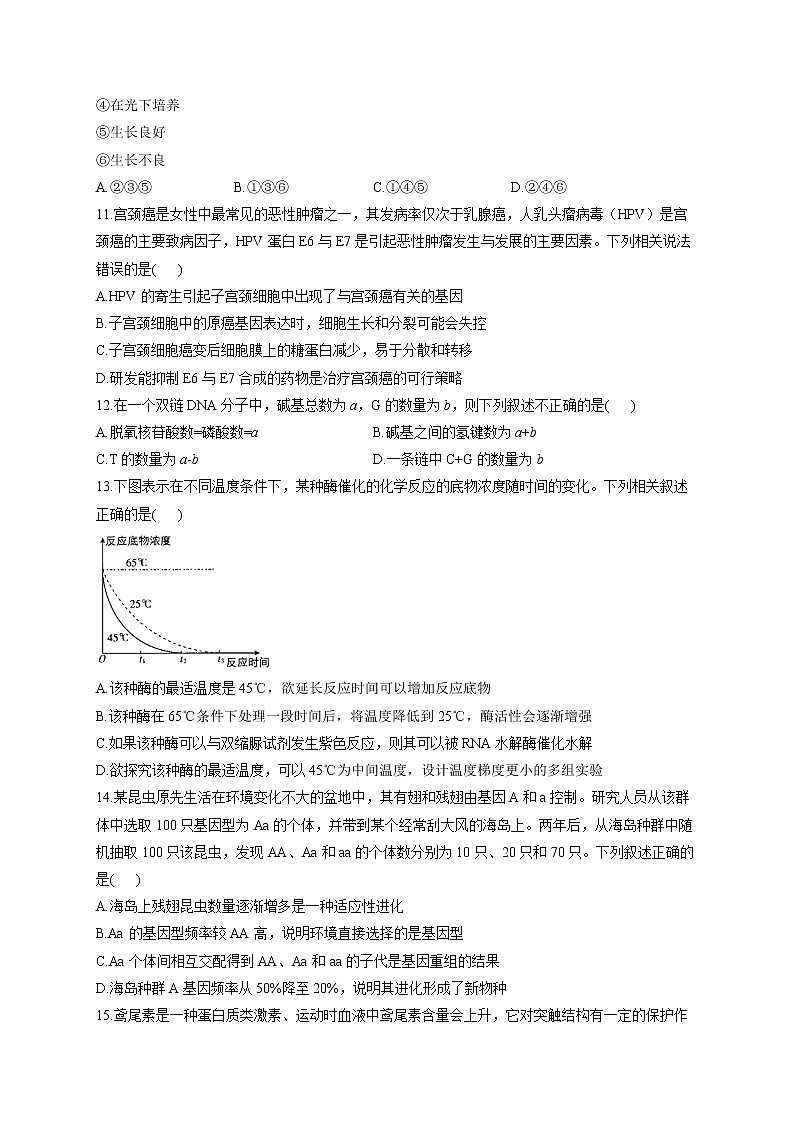 2023届高三生物开学摸底练习卷（广东卷）第3页