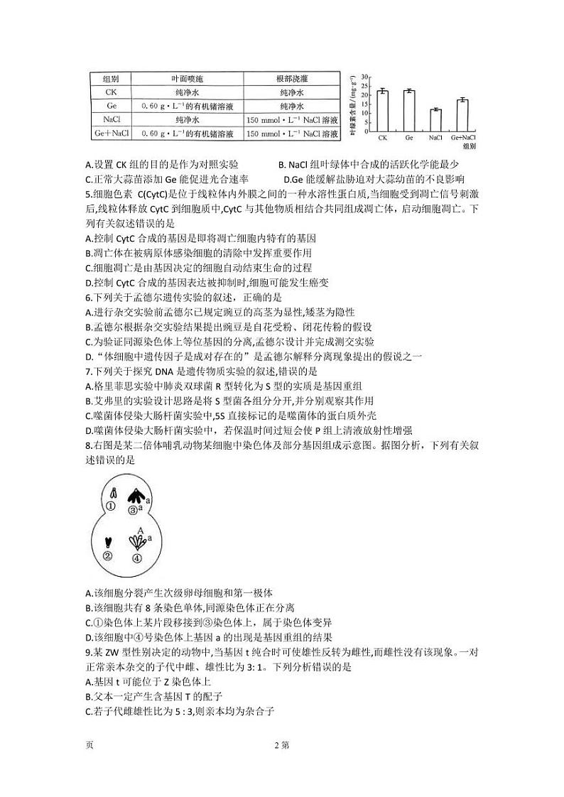 2023届河南省名校联盟九师联盟高三上学期摸底联考 生物（PDF版） 试卷练习02