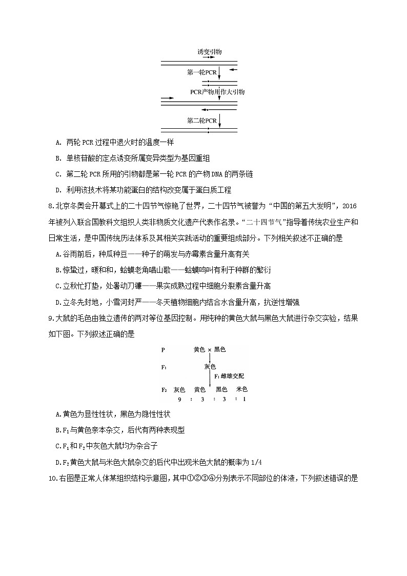 2023南京六校联合体高三8月联合调研考试生物含答案第3页