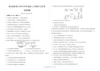 2023省哈尔滨六中高三上学期8月月考生物试题PDF版含答案