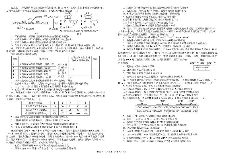 2022成都树德中学高一下学期期末考试生物PDF版含答案（可编辑）02