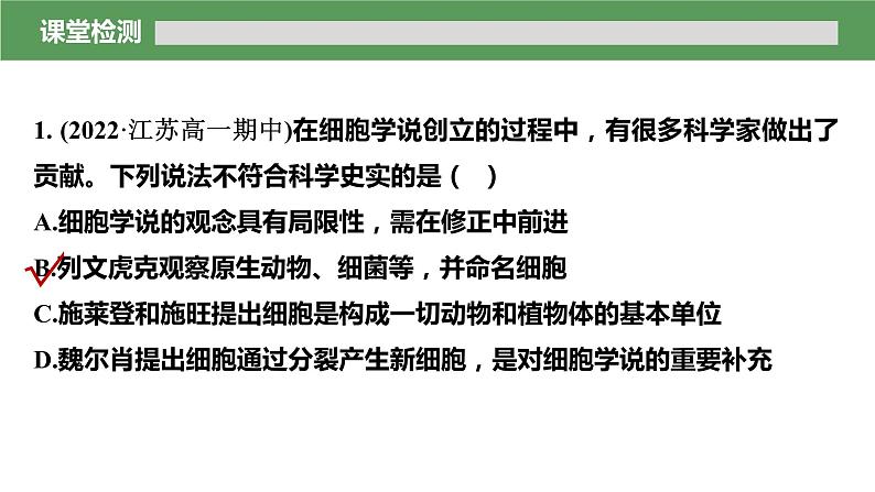 1.1细胞是生命活动的基本单位课件-2021-2022学年高一上学期生物人教版（2019）必修1第8页