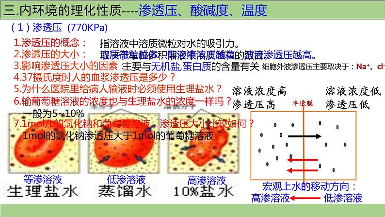 1.1细胞生活的环境-课件-2021-2022学年高二上学期生物人教版（2019）选择性必修1第8页