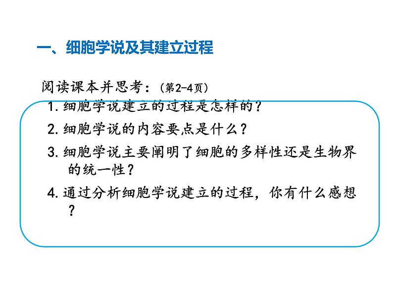 1.1细胞是生命活动的基本单位课件2021-2022学年高一上学期生物人教版必修一06