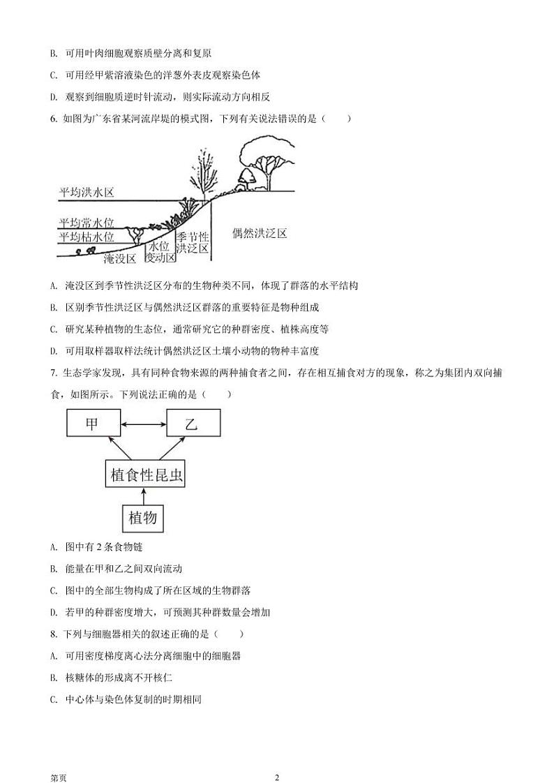 2023届广东省高三上学期开学联考 生物 PDF版第2页