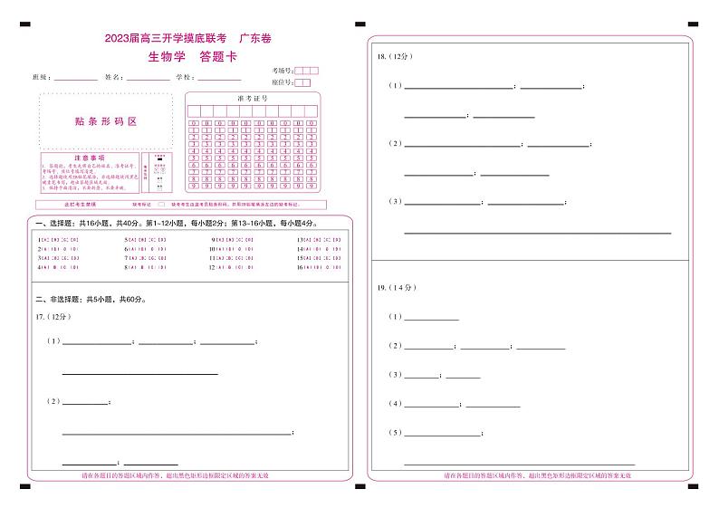 2023届广东省高三上学期8月开学摸底大联考-生物（PDF版） 试卷01