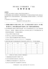 2023届广东省高三上学期8月开学摸底大联考-生物（PDF版）