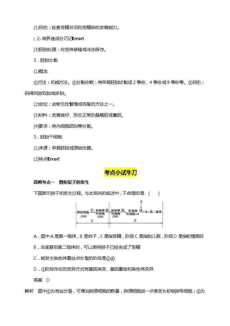 胚胎工程知识点整理第2页