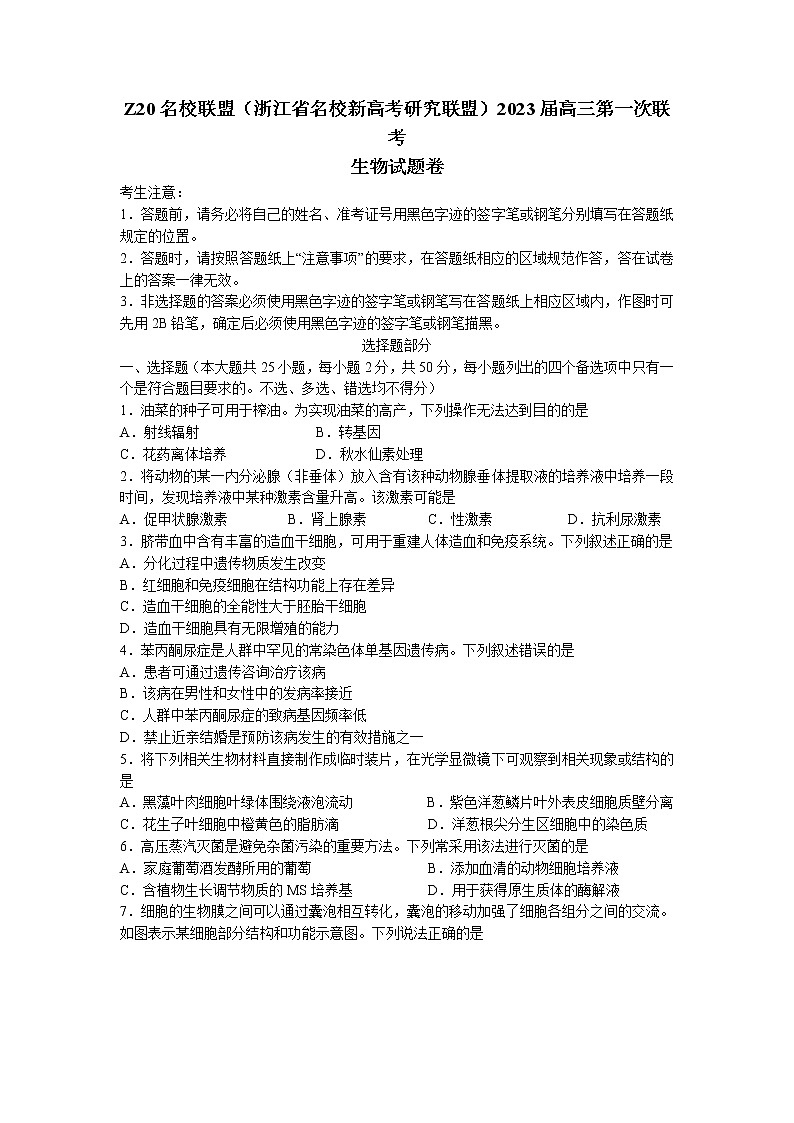 2023浙江省名校新高考研究联盟（Z20）高三上学期第一次联考生物试卷含答案01