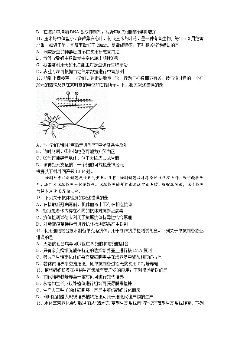 2023浙江省名校新高考研究联盟（Z20）高三上学期第一次联考生物试卷含答案03