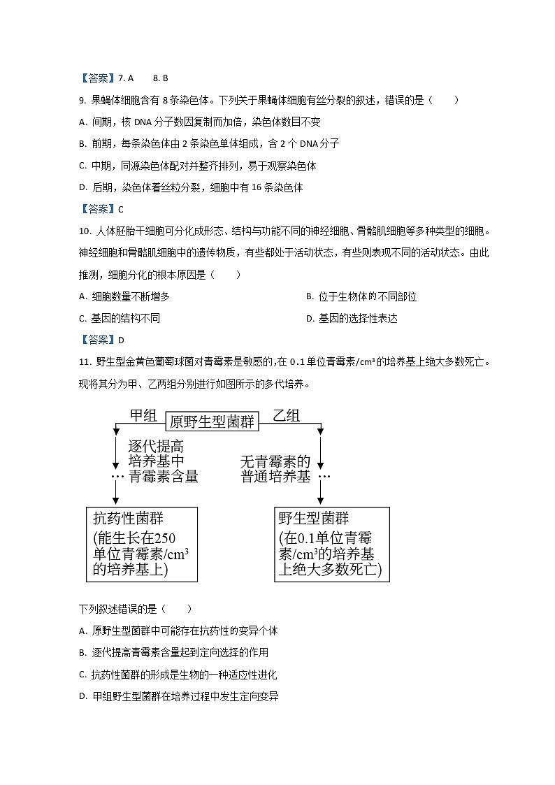 2022嘉兴、舟山高一下学期期末生物试题含答案03