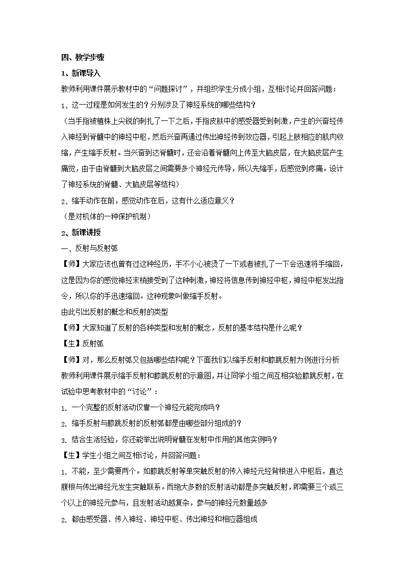 2.2 神经调节的基本方式 教案02