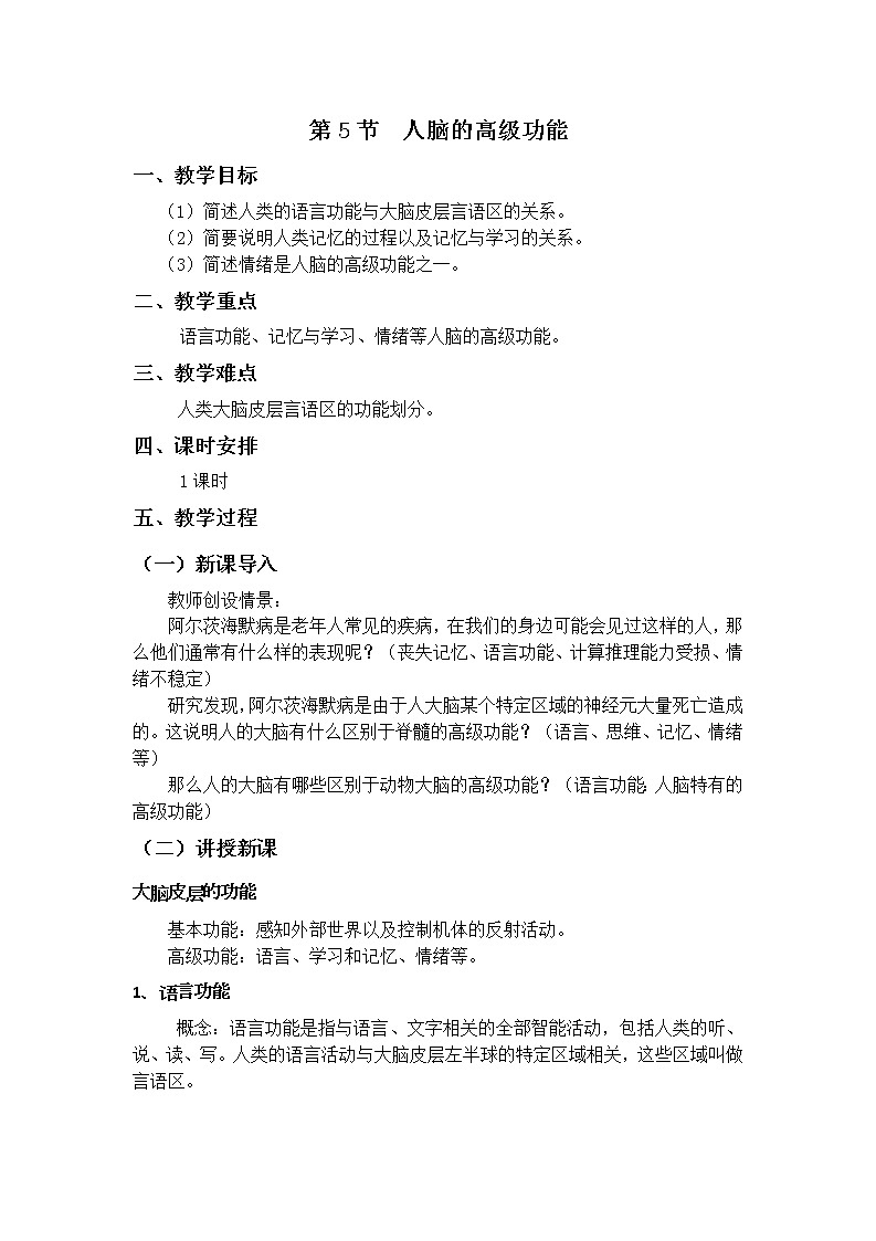 2.5 人脑的高级功能 教案01