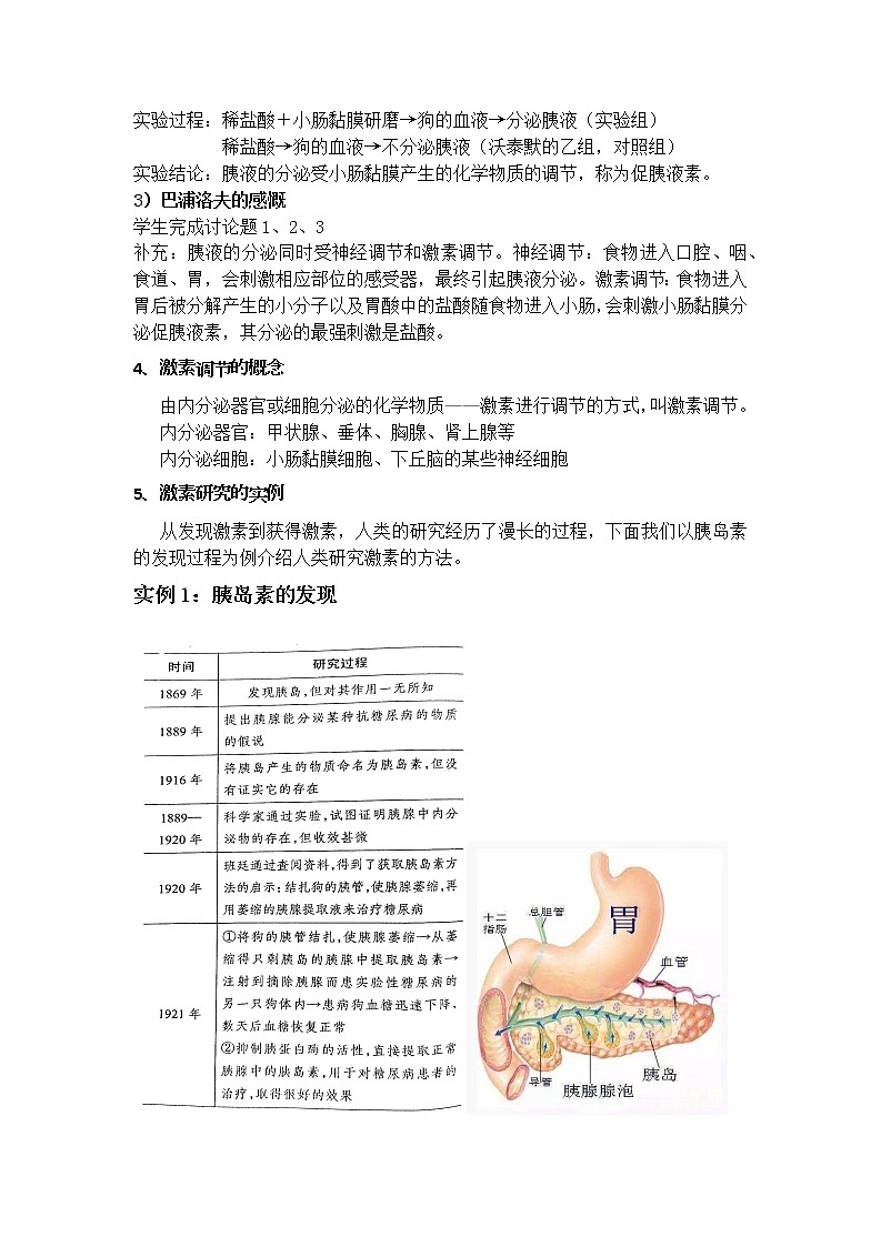 3.1 激素与内分泌系统 教案（2课时）03