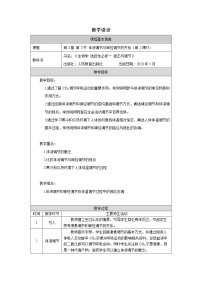 高中生物第3节 体液调节与神经调节的关系一等奖教学设计