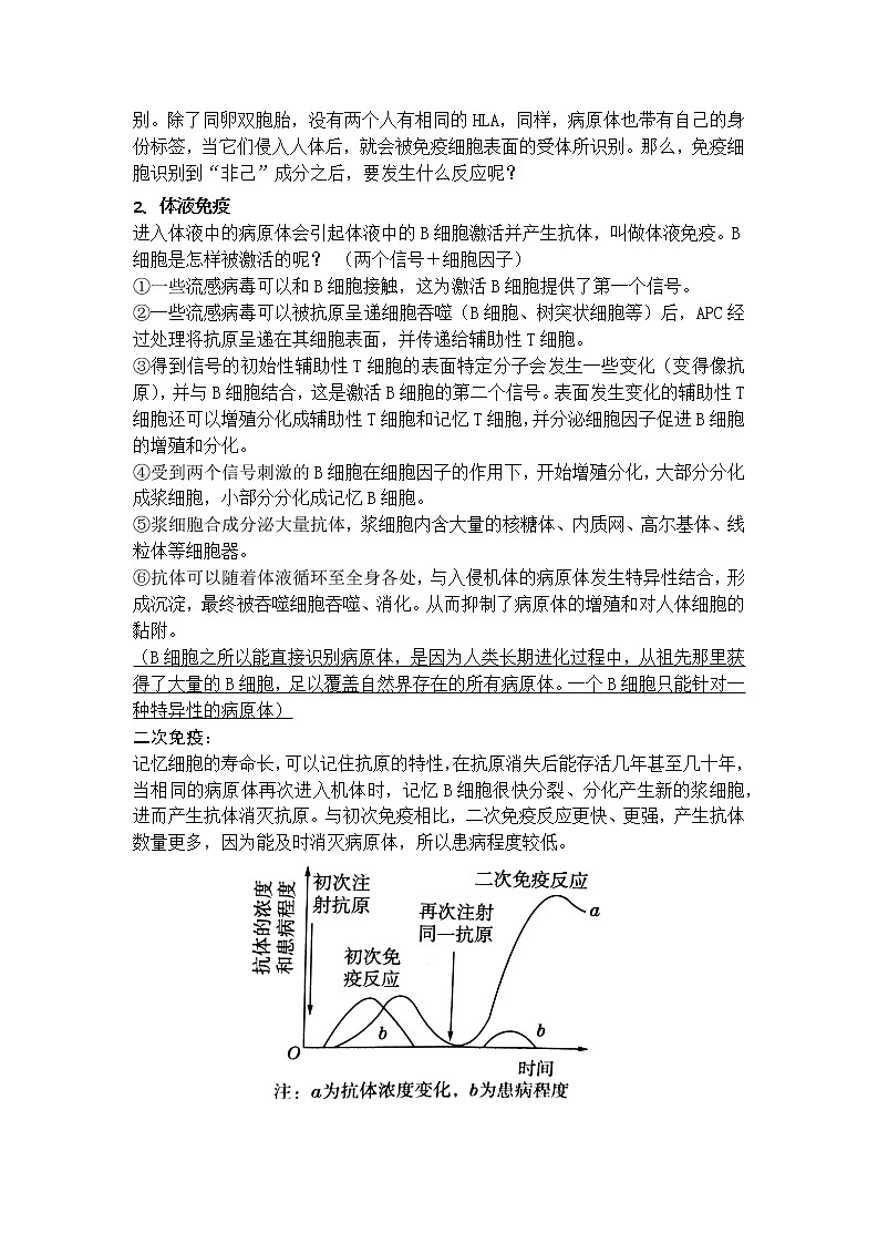 4.2 特异性免疫 教案（2课时）02