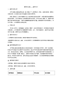 2020-2021学年第1节 植物生长素公开课教案设计