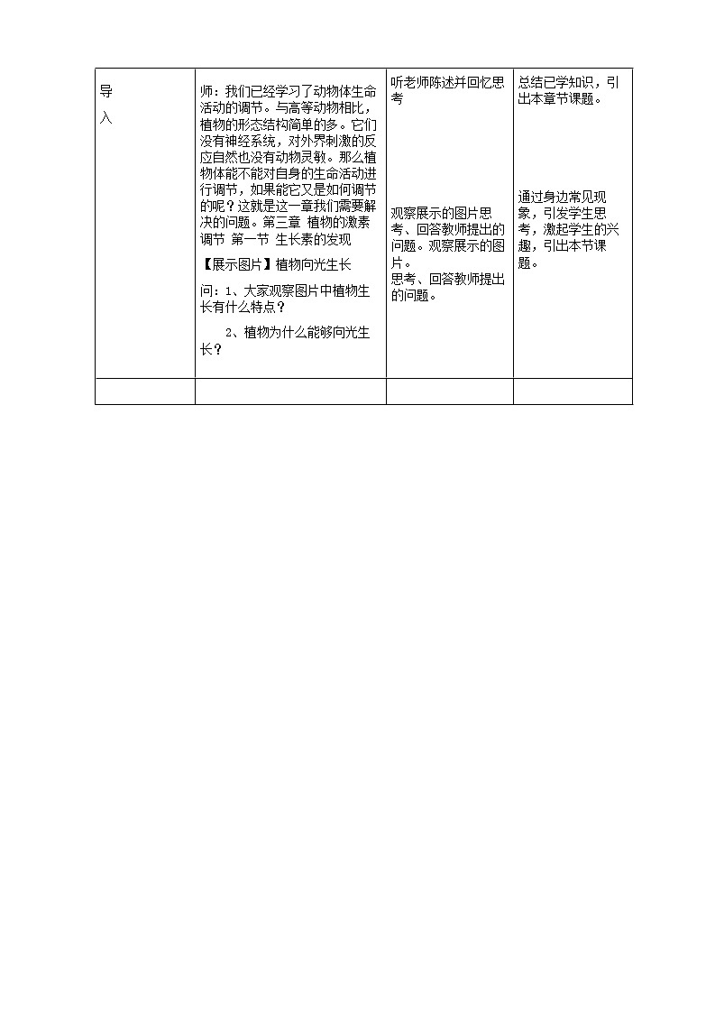 5.1 植物生长素 教案（2课时）02