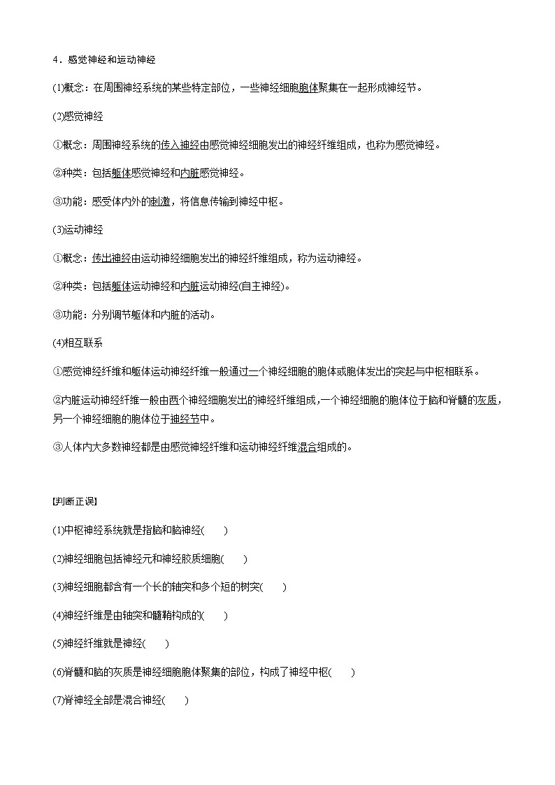 第一章人体稳态维持的生理基础  第一节　神经调节 第1课时 神经系统的组成（学案+课件）03