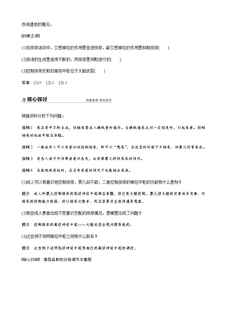 第一章 第一节 第4课时 低级神经中枢和高级神经中枢相互联系、相互协调及人脑的高级功能第2页