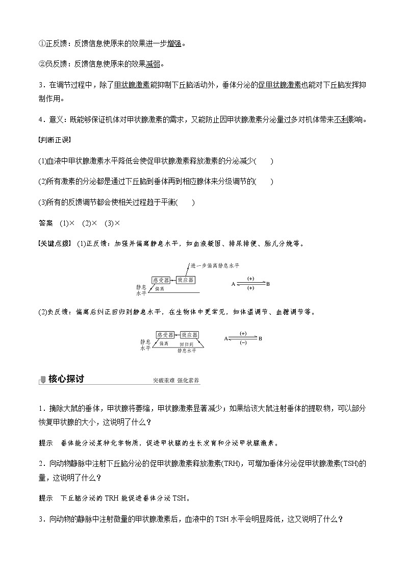高中生物苏教版（2019）第一章 第二节 第2课时 激素分泌的分级调节、激素的作用特点、体液调节及关注过量使用激素和滥用兴奋剂的问题（学案+课件）02