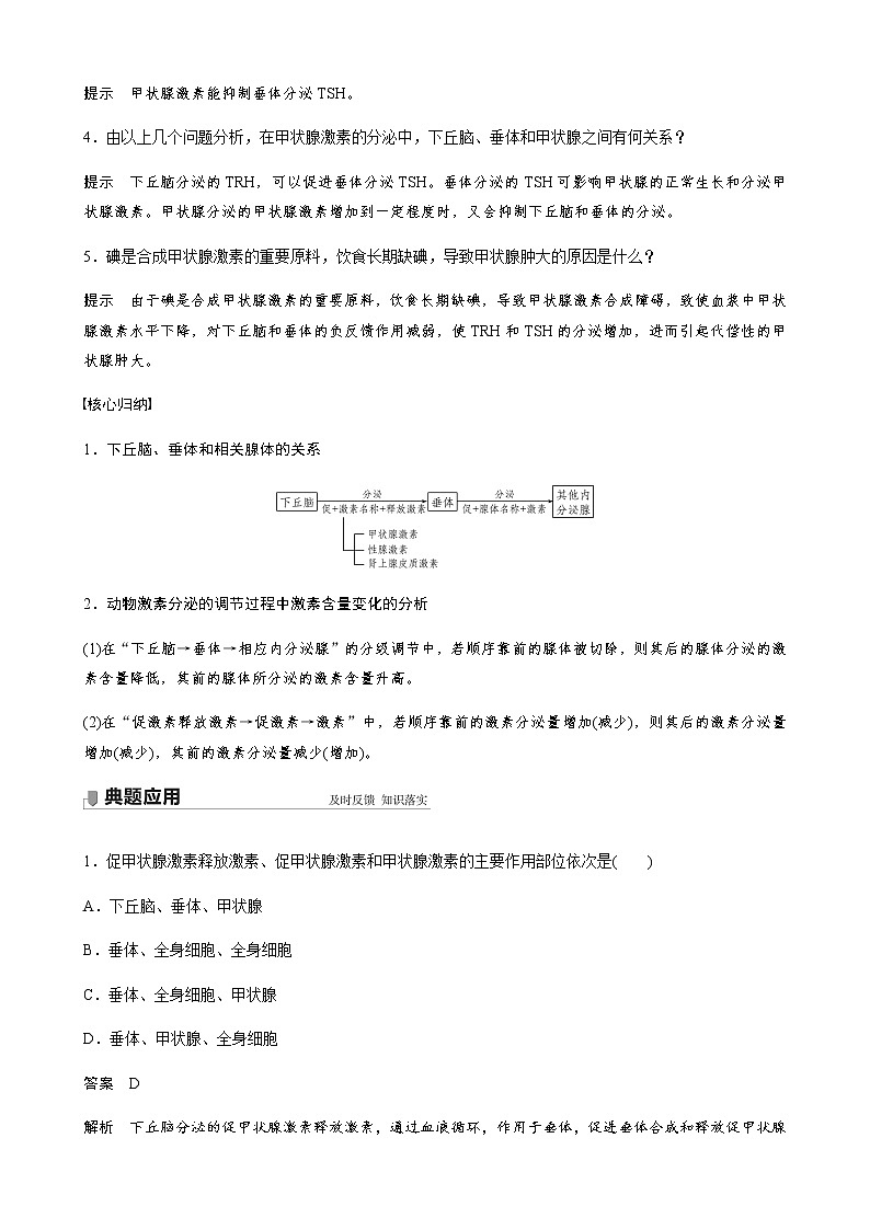 高中生物苏教版（2019）第一章 第二节 第2课时 激素分泌的分级调节、激素的作用特点、体液调节及关注过量使用激素和滥用兴奋剂的问题（学案+课件）03