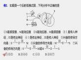 高中生物苏教版（2019）选择性必修1第一章 微专题一 动作电位的传导与传递相关实验分析题 （学案+课件）