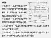 高中生物苏教版（2019）选择性必修一第二章  微专题三 下丘脑的作用及生命活动调节类型的判断（学案+课件）