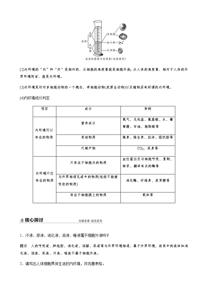 高中生物苏教版（2019）选择性必修一第二章 人体内环境与稳态 第一节 内环境的稳态（学案+课件）03