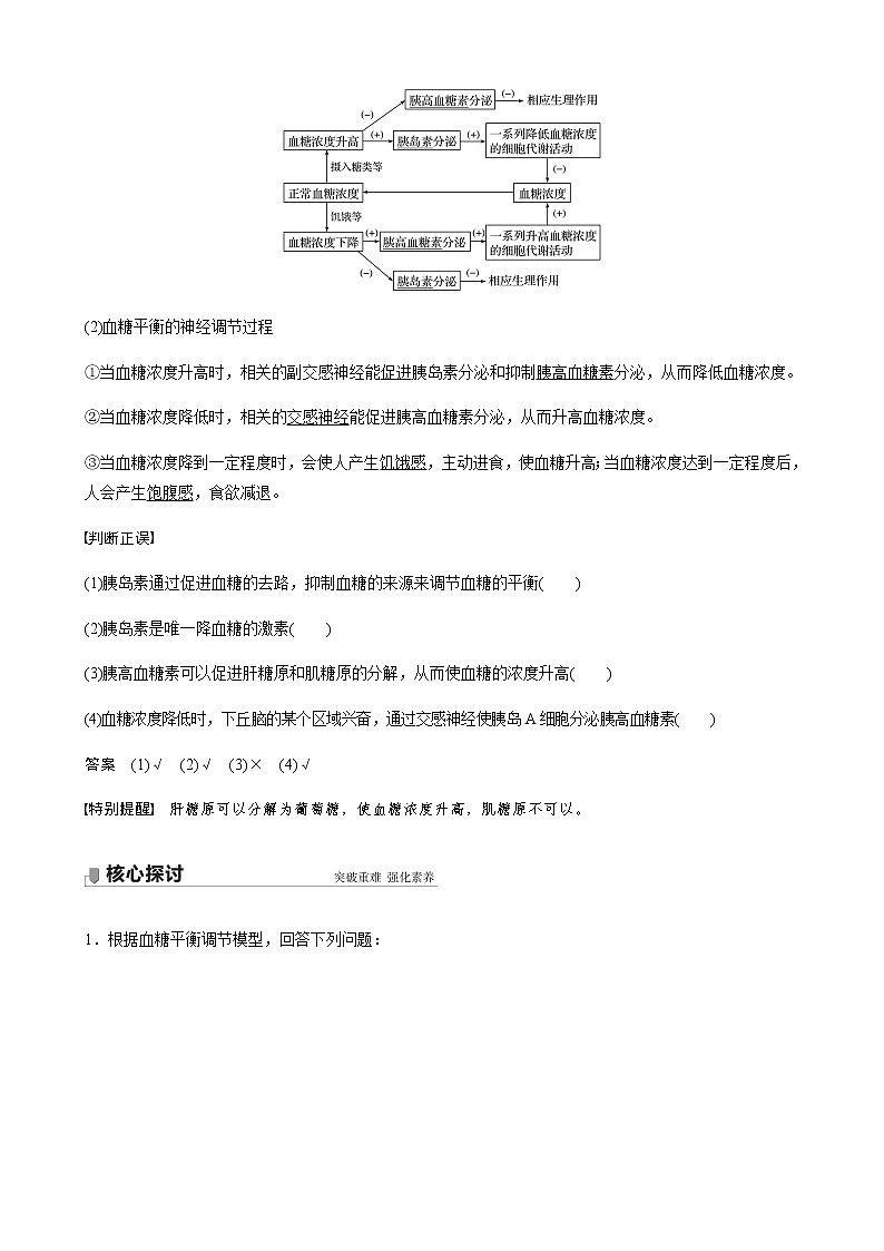高中生物苏教版（2019）选择性必修一第二章 人体内环境与稳态 第二节 血糖平衡的调节（学案+课件）02