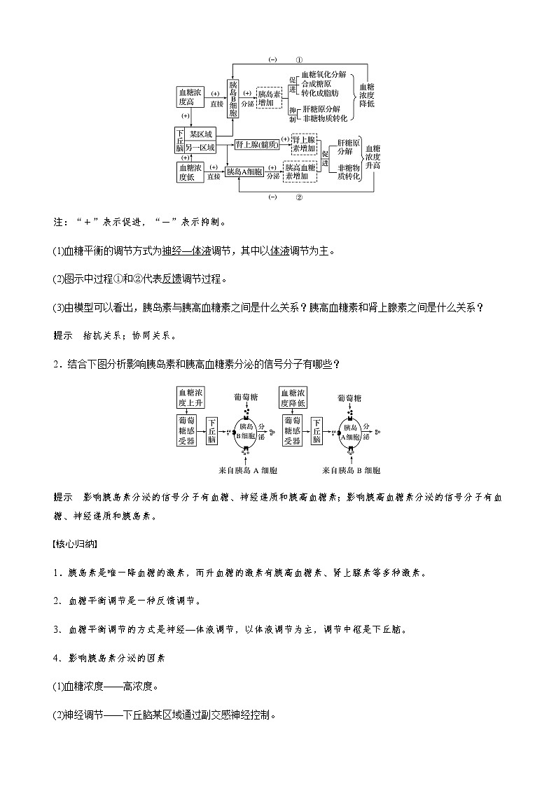 高中生物苏教版（2019）选择性必修一第二章 人体内环境与稳态 第二节 血糖平衡的调节（学案+课件）03