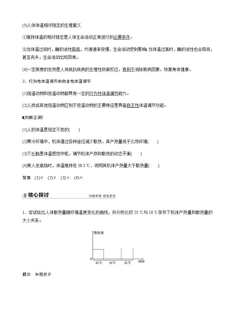 第二章 第四节 体温稳定的调节第3页
