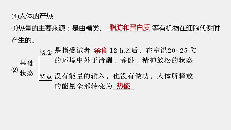 高中生物苏教版（2019）选择性必修一第二章 人体内环境与稳态 第四节 体温稳定的调节（学案+课件）06