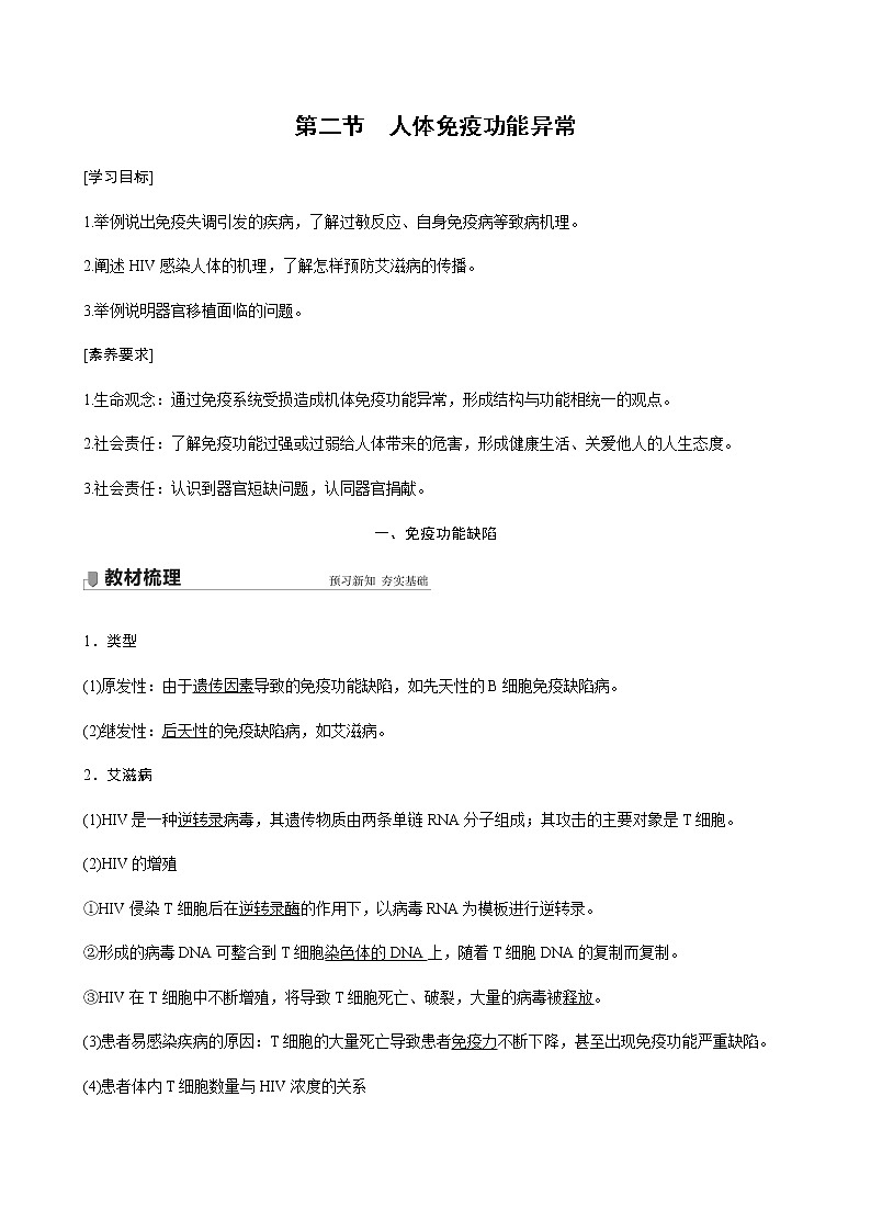 高中生物苏教版（2019）第三章 第二节 人体免疫功能异常（学案+课件）01